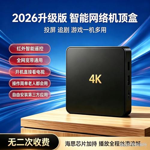 冉星辰网络机顶盒质量怎么样？全方位解读产品优势与适用人群