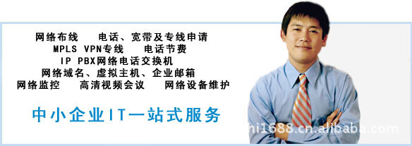 IT外包,资讯外包,系统集成,网络设备维护图片,IT外包,资讯外包,系统集成,网络设备维护图片大全,上海旭驰网络通讯技术-