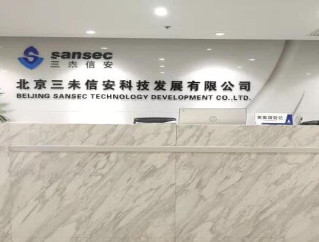 是国内主要的密码基础设施提供商,专注于密码关键技术的创新突破和