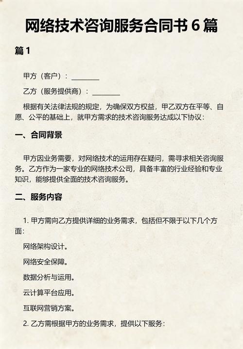 网络技术咨询服务合同书6篇